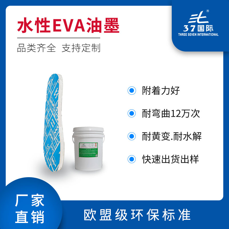 水性EVA油墨 拷貝