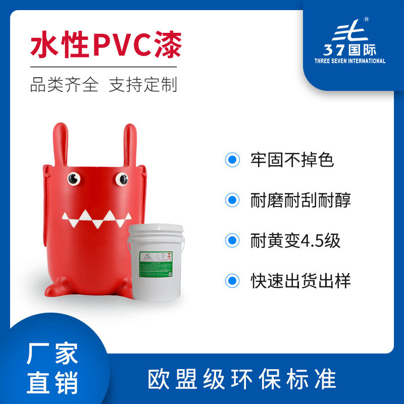 PVC塑料專用油漆 水性PVC玩具油漆